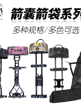 顶点 弓箭 快拆箭壶 箭盒 箭囊 箭袋 箭筒 可携带箭壶 射箭器材