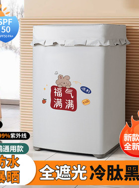 黑胶小天鹅波轮式洗衣机罩专用TB100/TB80V23DB/V23H防水防晒套罩