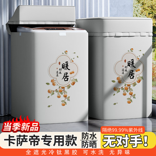 防水不渗防暴晒波轮洗衣机罩专用