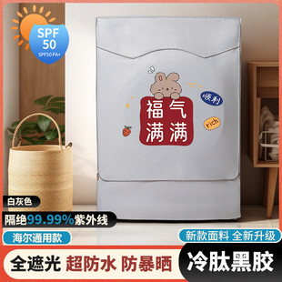 10公斤阳台防水盖布防尘套 海尔专用黑胶滚筒式 洗衣机防晒罩7