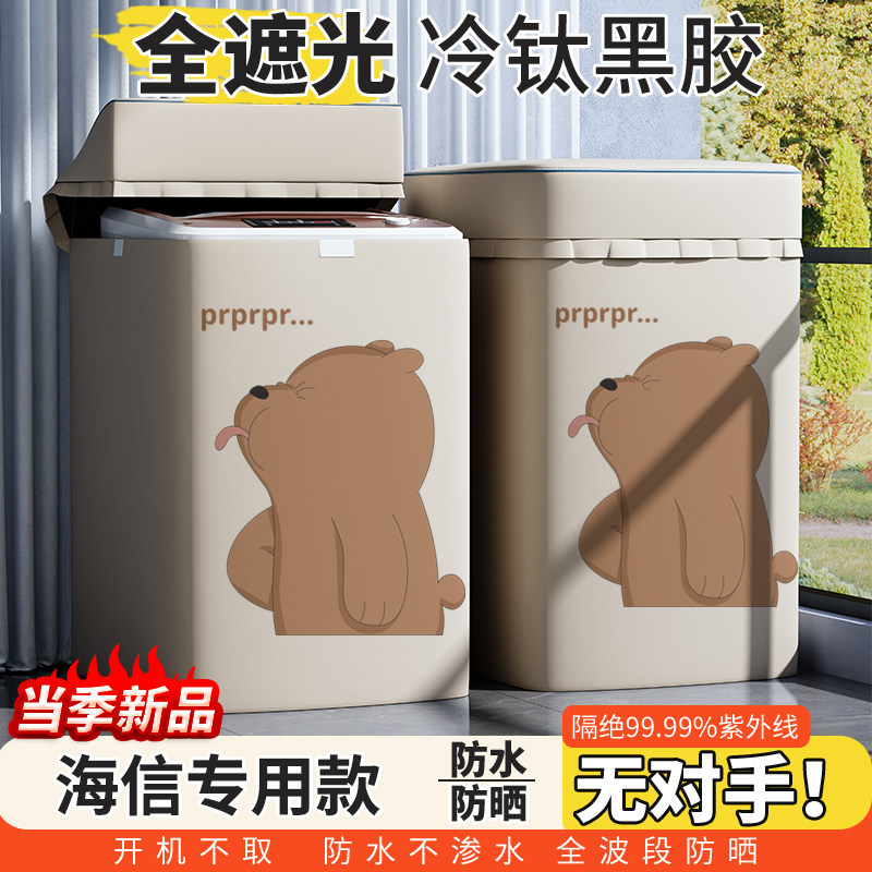 海信洗衣机罩6/7/8/9/10公斤全自动波轮上开防水防晒专用防尘盖布