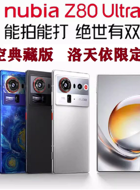 正品nubia/努比亚 Z80 Ultra洛天依限定版星空典藏版全面屏5G手机