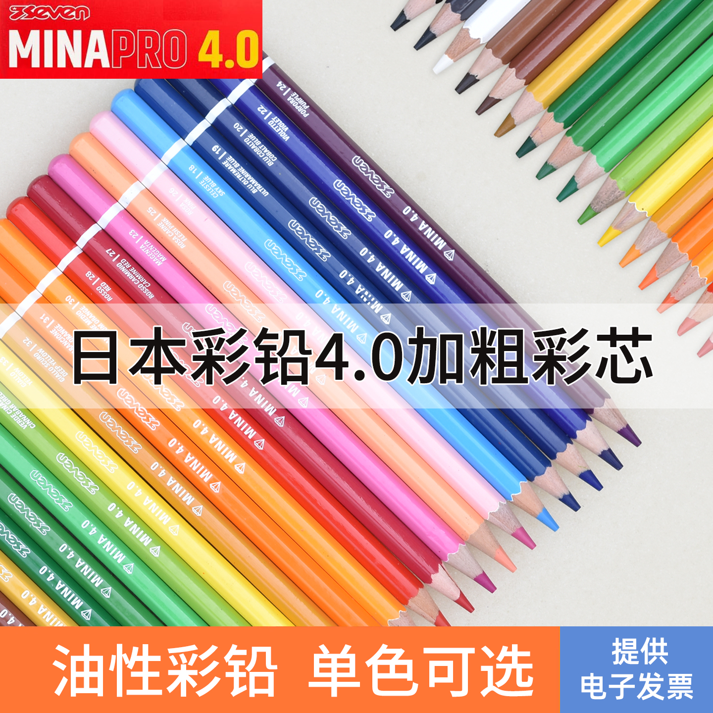 日本MINA4.0加粗彩芯油性彩铅单色单支补色 彩色铅笔绘画培训专用