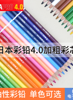 日本MINA4.0加粗彩芯油性彩铅单色单支补色 彩色铅笔绘画培训专用