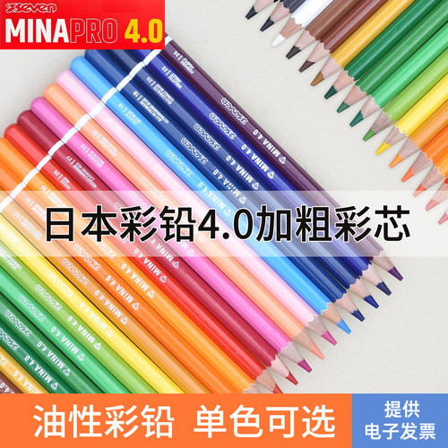 日本MINA4.0加粗彩芯油性彩铅单色单支补色 彩色铅笔绘画培训专用