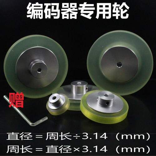编码器轮子计米轮耐磨牛筋轮
