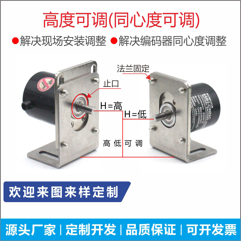 科际编码器同心度可调不锈钢支架图片