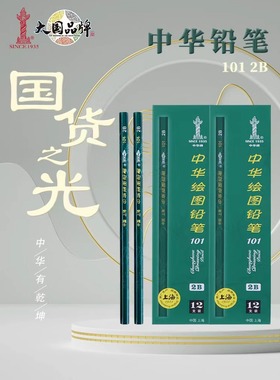中华铅笔学生专用小学生一年级无毒hb书写2比铅笔2h儿童4B素描6B