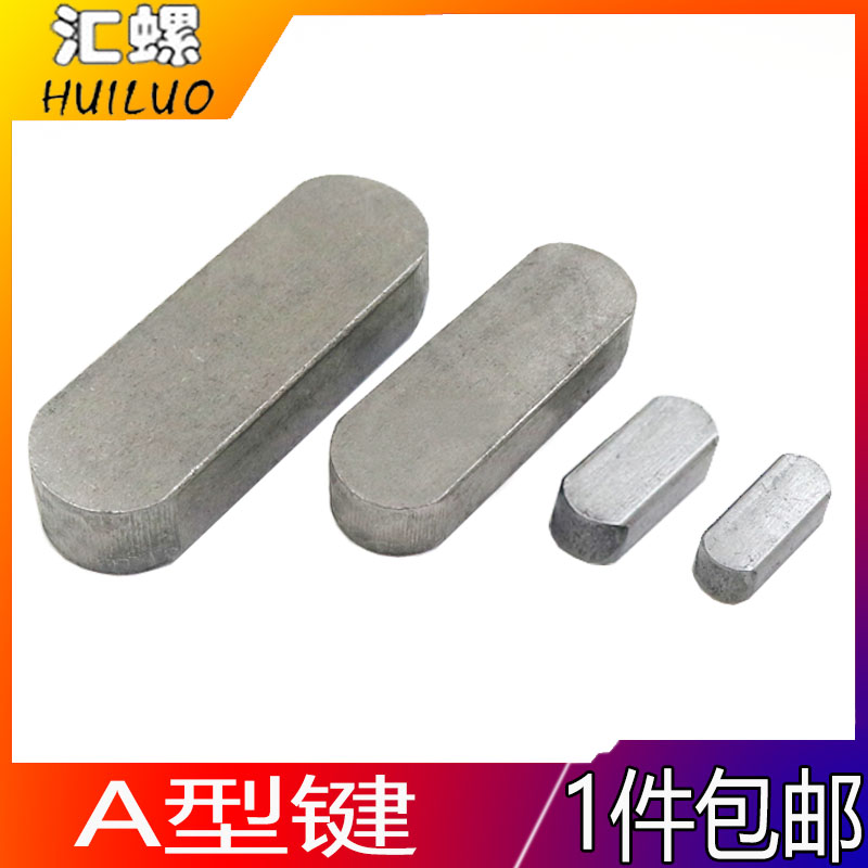 【 M3M4M5M6M8 *10-50】GB1096平键销/A型键销/方型键销横销轴销
