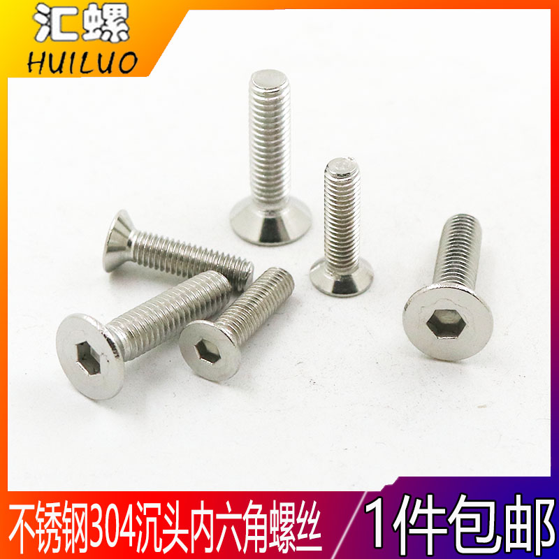 304不锈钢沉头螺丝钉内六角