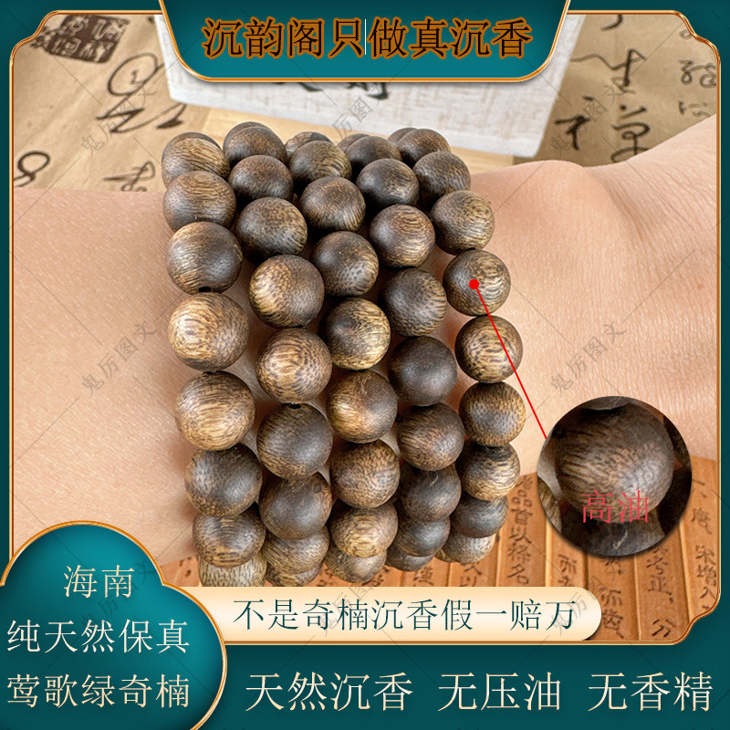 莺歌绿奇楠沉香保真沉水级手串佛珠DIY散珠手工手链天然芽庄棋楠,饰品/流行首饰/时尚饰品新,沉香,淘宝优惠券,粉丝福利购,淘宝优惠卷