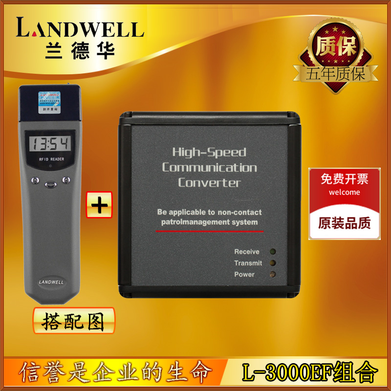 兰德华L-3000ET通讯座巡更机L-3000EF+1+2+3巡更棒巡检器巡更仪