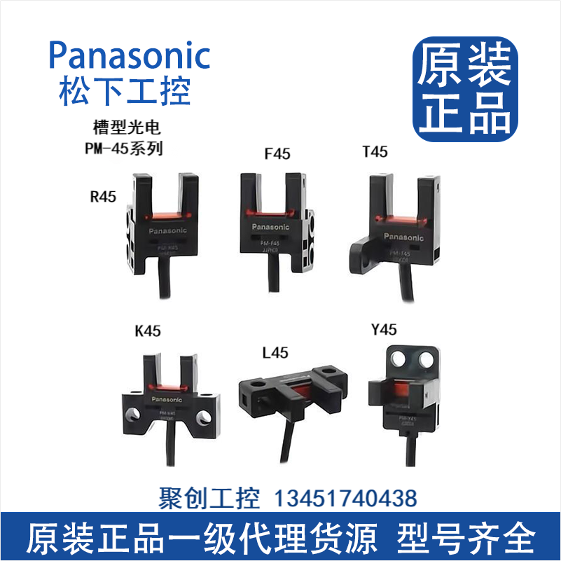 全新松下模组限位光电槽型开关pm-t45/l45/k45/y45/f45/r45/-p/c3