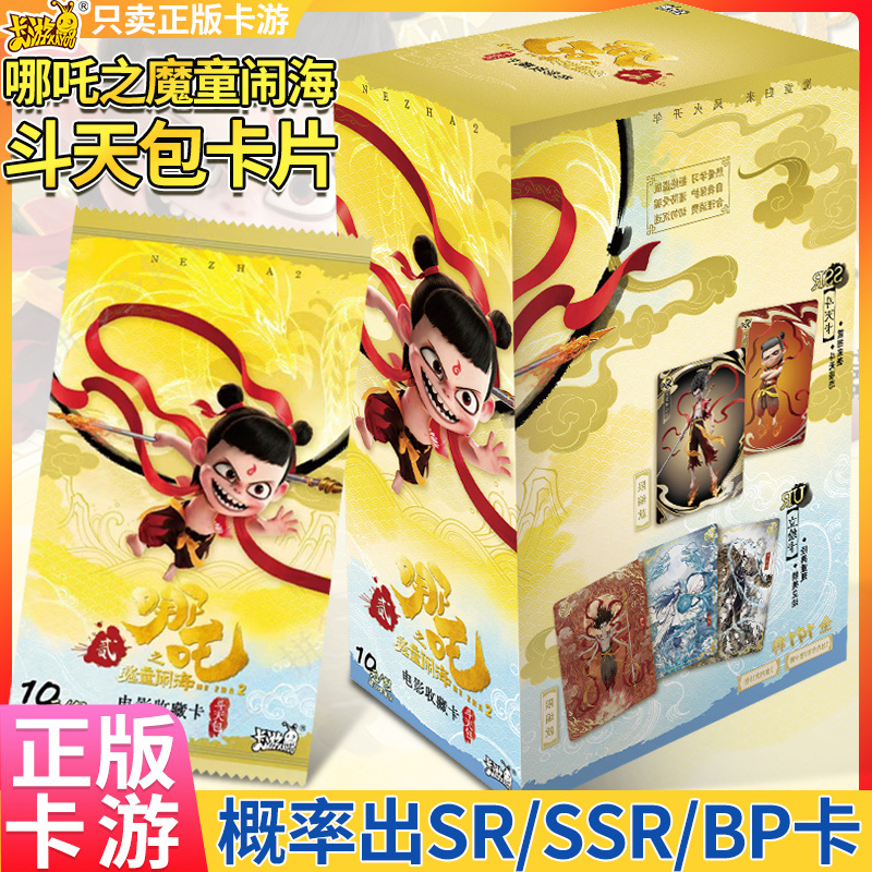 卡游哪吒之魔童闹海电影