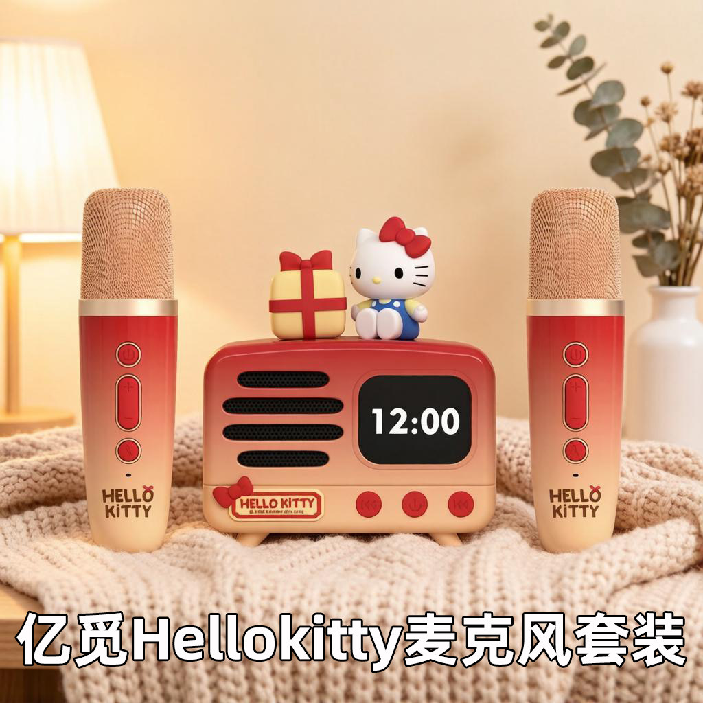 山超姆代购亿觅Hellokitty麦克风话筒送礼蓝牙音响箱家用变声 K歌