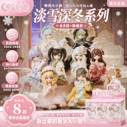 正版晚安大小姐淡雪深冬系列特六