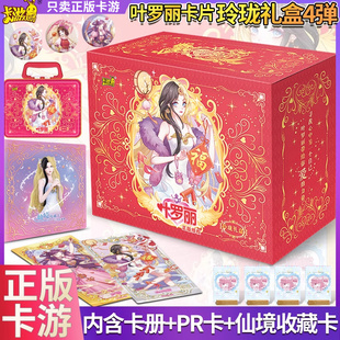 卡游叶罗丽卡片玲珑礼盒第4弹精灵梦新年礼盒收集册女孩玩具礼物