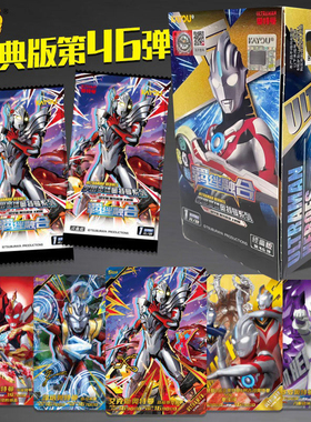 卡游奥特曼卡片经典版第46弹一整盒亚刻SGR卡牌赛罗蓝GP卡包玩具