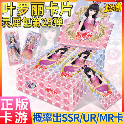 卡游叶罗丽卡片灵犀包第25弹一整盒全套卡牌夜萝莉收集册女孩玩具