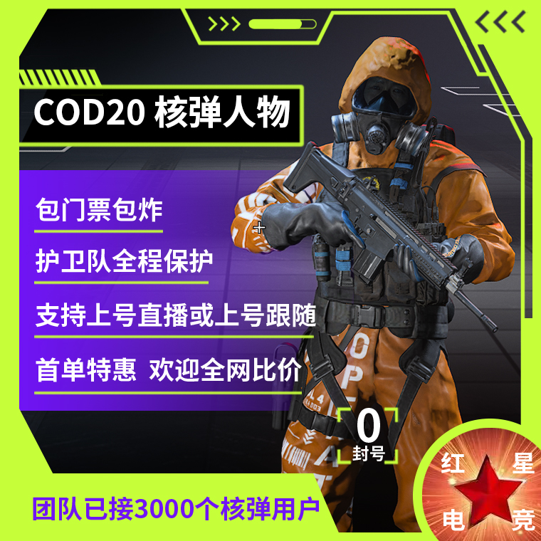 使命召唤cod20战区2代练核弹包炸第二赛季核弹皮肤奖励人物枪代肝