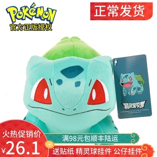 正版宠物小精灵宝可梦毛绒玩具妙蛙种子公仔玩偶玩具杰尼龟礼物