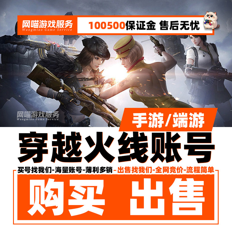 CF帐号出售穿越火线号购买账号回收端游成品号手游M买号幻神账户