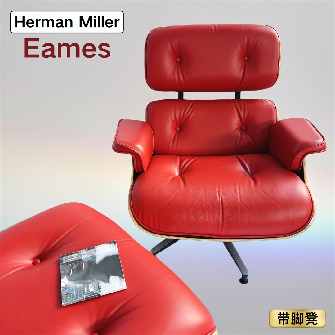 herman miller赫曼米勒eames沙发椅躺椅伊姆斯休闲老板椅