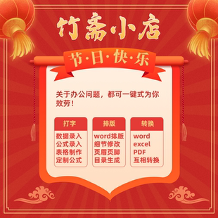 论文格式word排版格式修改美化文档文字录入转换pdf整理表格公式