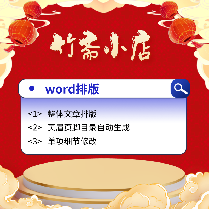 word排版设计调整格式页眉页脚目录公式文字录入数据流程图表格 教育培训 office办公制作 原图主图