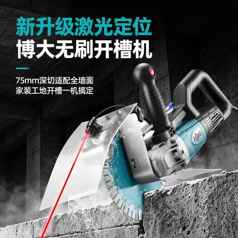 博大无刷开槽机216T带激光切割混凝土砖墙开槽水电安装神器210mm