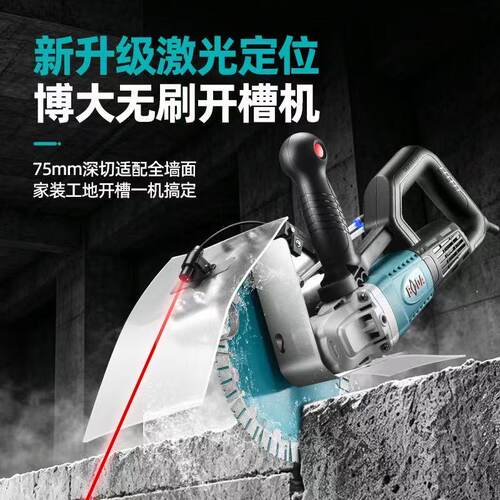 博大无刷开槽机216T带激光切割混凝土砖墙开槽水电安装神器210mm