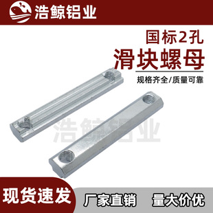 国标型材30/40双孔3060/4080滑块螺母船型滑块M6/M8 长条螺母