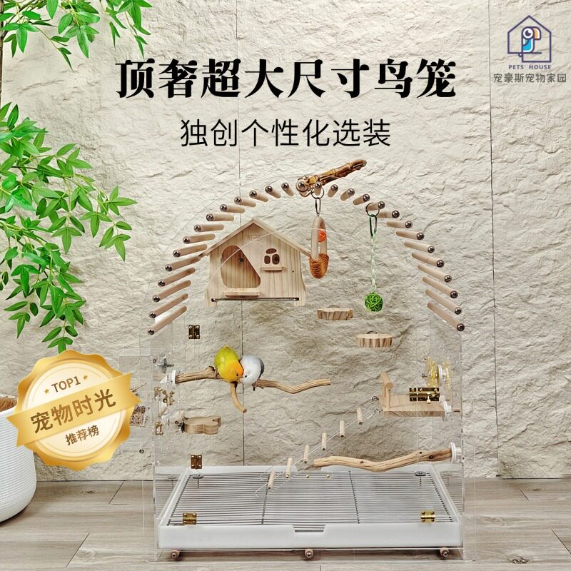 正品宠豪斯鹦鹉家用防洒亚克力极简透明观赏虎皮玄凤豪华网红鸟笼