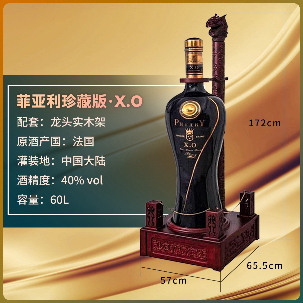 菲亚利白兰地xo 陶瓷瓶艺术收藏品摆设酒60l法国洋酒带酒架 大瓶
