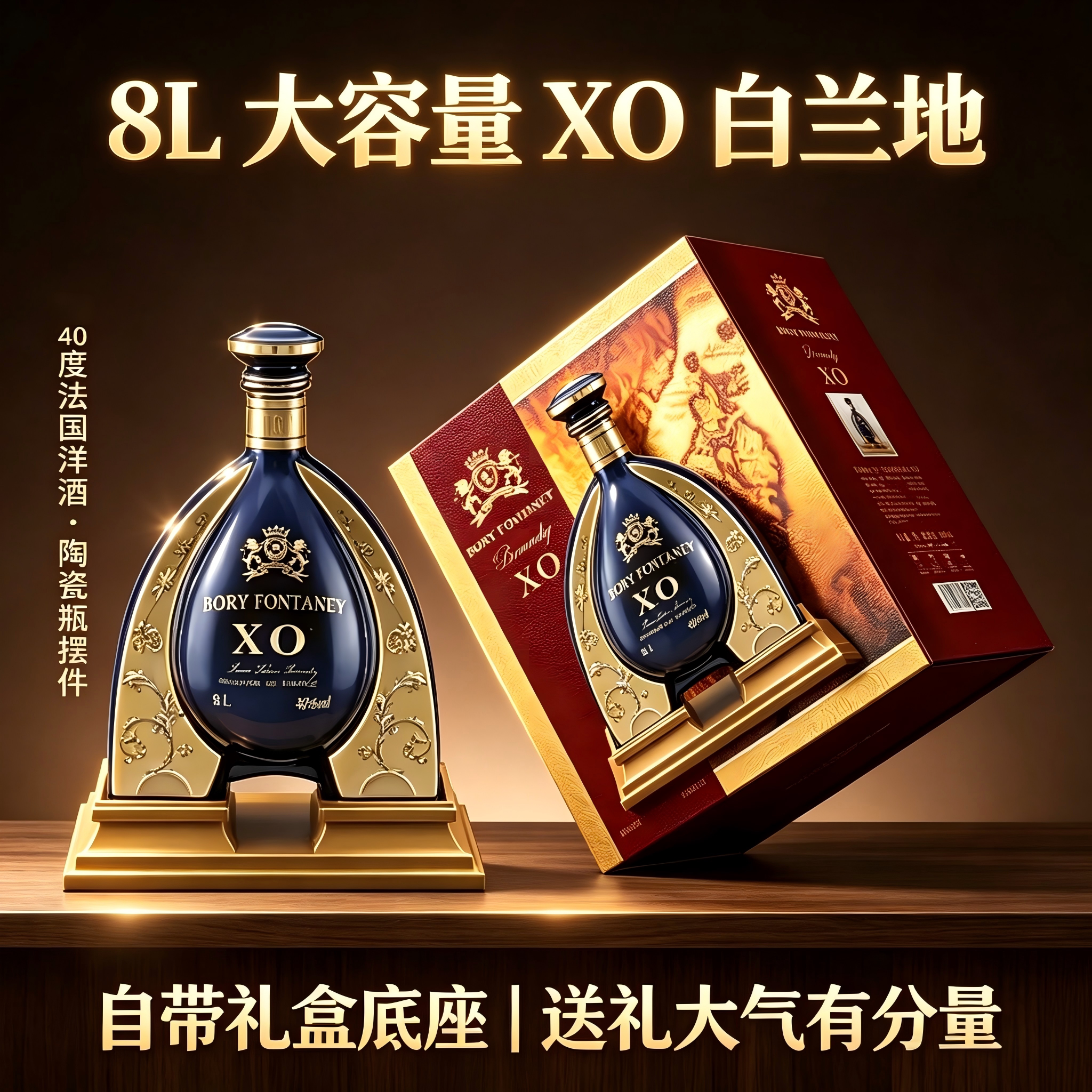 路易斯王子至尊酒架XO白兰地8L收藏酒摆件送礼40度 8L大瓶酒洋酒