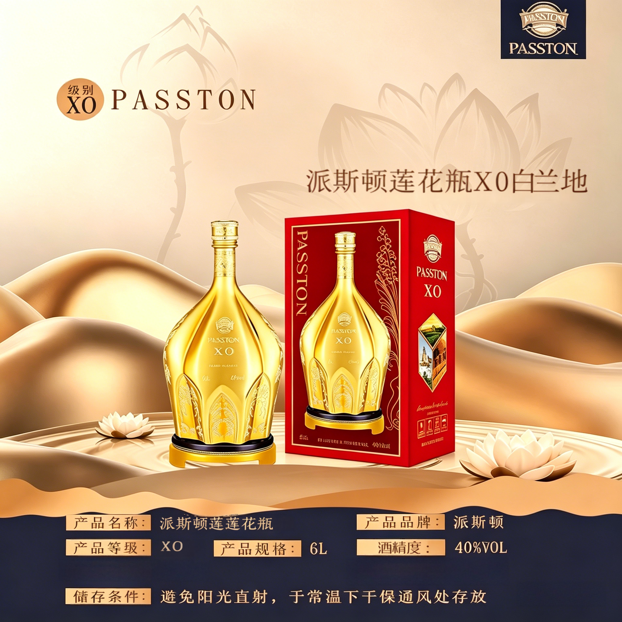 派斯顿莲花瓶白兰地xo40度6L/18L洋酒超大瓶高档收藏酒送礼摆设