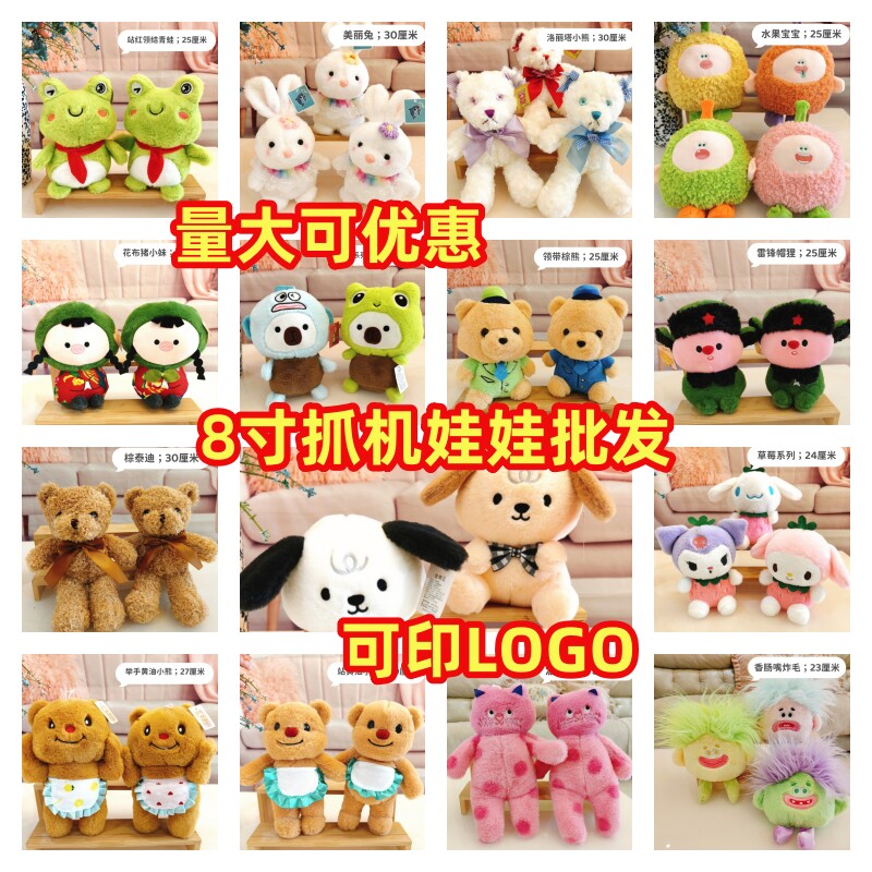 中号卡通抛洒婚庆游戏抓机娃娃图片