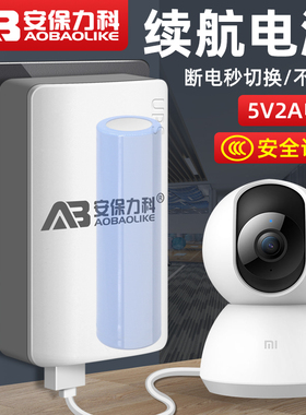 监控断电续航电源5V2A智能无线摄像头适配器UPS蓄电池充电USB接口