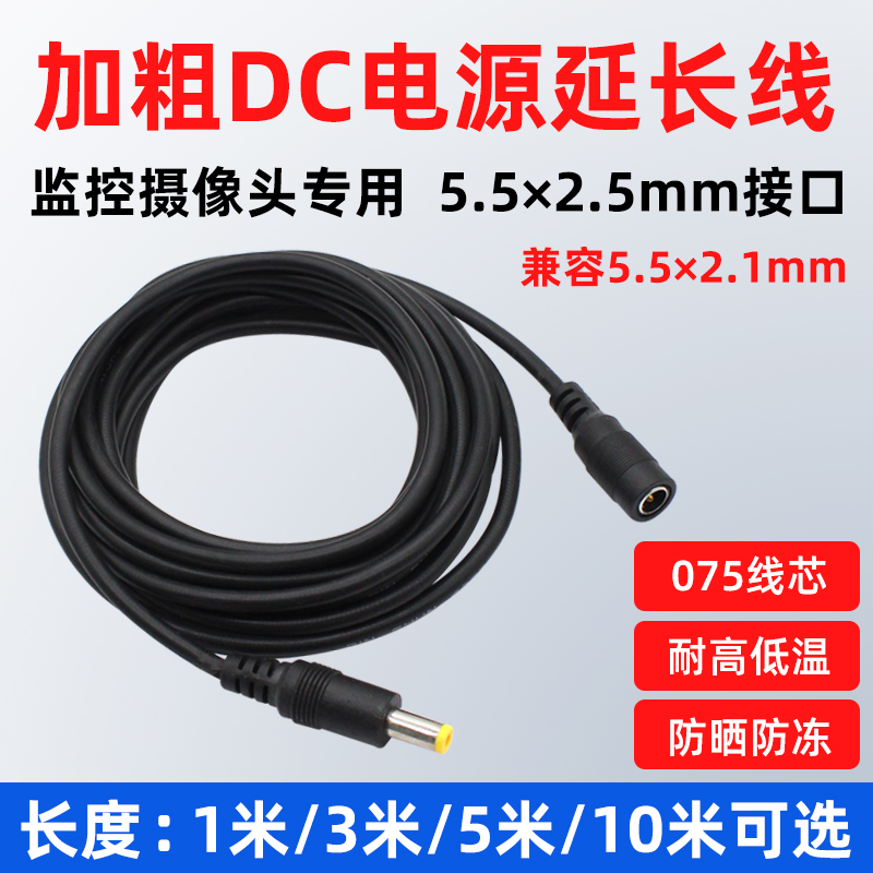 DC12V电源延长线监控摄像头加长