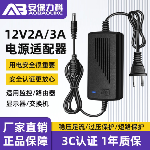 电源适配器12V2A12V3A监控摄像头