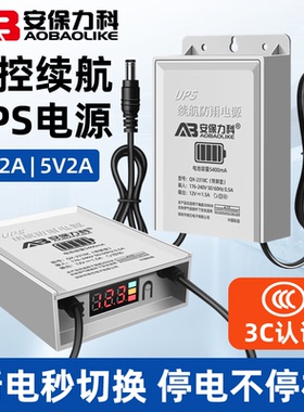 ups不间断停电续航12v监控电源适配器室外防水摄像头断电应急备用