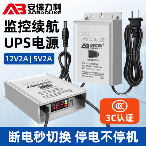 ups不间断停电续航12v监控电源适配器室外防水摄像头断电应急备用