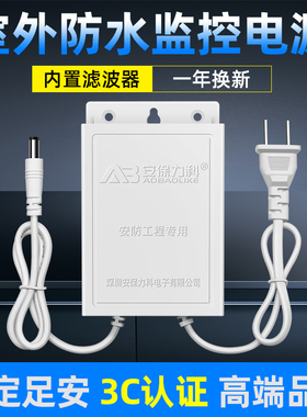 DC12V2A监控室外防水电源摄像头适配器安防摄像机断电续航变压器