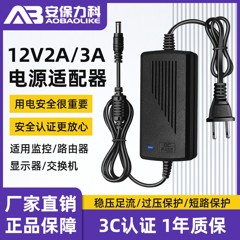 DC12V2A监控摄像头电源适配器安防摄像机直流开关专用变压器12V3A 电子/电工 监控器材配件 原图主图