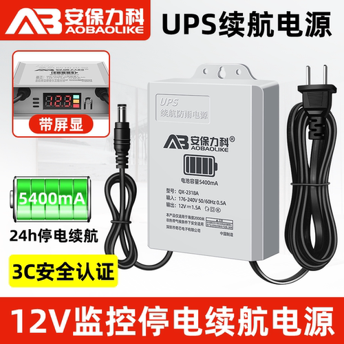监控UPS续航电源12V1.5/5V2A摄像头专用室内外防水停电不间断应急