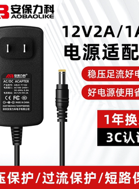 DC12V2A1A电源适配器安防监控摄像头DVR录像机稳压直流开关变压器