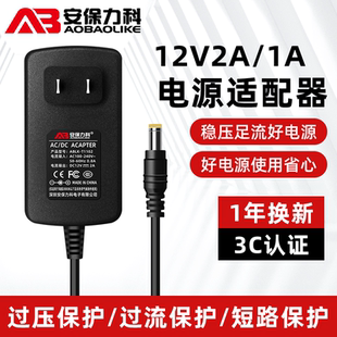DC12V2A1A电源适配器安防监控摄像头DVR录像机稳压直流开关变压器