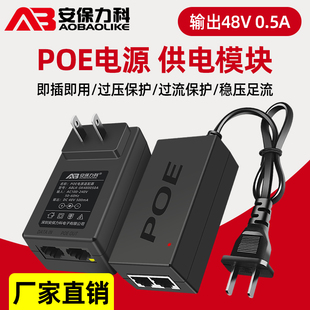 监控摄像头POE电源适配器48V0.5A标准无线AP网桥分离线供电模块
