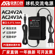 监控球机电源220V转交流AC24V3A/2A适配器云台摄像机高速球摄像头