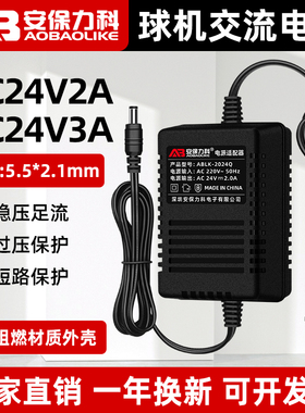 监控球机电源220V转交流AC24V3A/2A适配器云台摄像机高速球摄像头